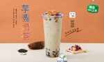 芋圆奶茶 