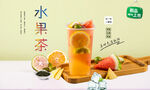 水果茶  