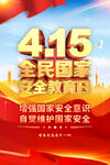 全民国家安全教育日海报