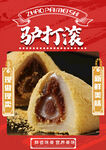 驴打滚