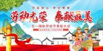 五一劳动节