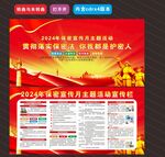 2024年保密宣传教育月