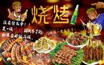 夜宵撸串啤酒烧烤图片