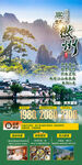 华东徽州旅游手机海报