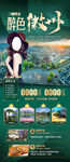 华东徽州旅游手机海报