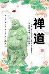 禅道