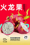 火龙果