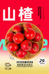 山楂