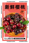 樱桃