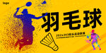 羽毛球
