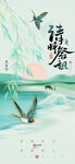清明海报 