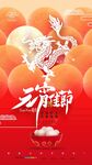 元宵节海报