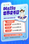 世界读书日阅读沙龙读书会海报