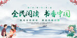 全民阅读书香中国展板