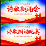 诗歌朗诵比赛