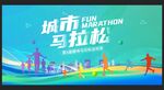 马拉松运动会