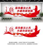 廉洁校园文化墙