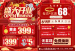珠宝盛大开业 