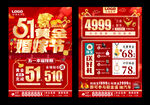 51黄金婚嫁节
