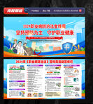职业病防治法宣传周