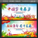 中国梦 青春梦  
