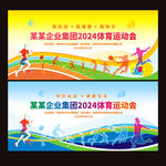 运动会