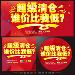 超级清仓图片