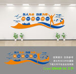 企业文化墙