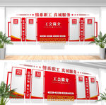 工会文化墙