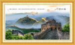 长城客厅山水画 国画办公室装饰