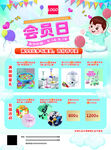 母婴会员日