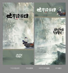 世界读书日海报画面设计