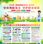 2024年职业病防治法宣传周
