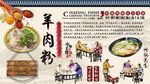 羊肉粉