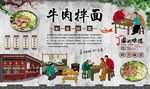牛肉拌面