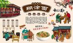 糊涂面