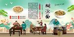 糊涂面