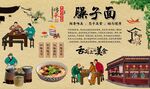 臊子面