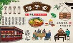 臊子面