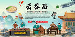 云吞面
