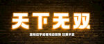 霓虹灯特效文字样机 