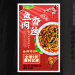鱼香肉丝