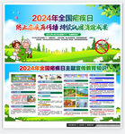 2024全国疟疾日