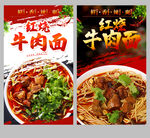 红烧牛肉面