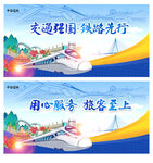 高铁海报