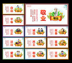 社会主义核心价值观