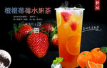 橙橙莓莓水果茶