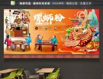 螺蛳粉