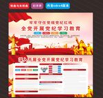 党纪学习教育