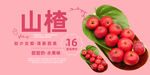 山楂